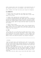 [인권] 성차별.성희롱.성폭력의 개념과 피해자구제제도-17
