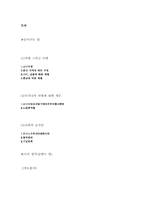[인권] 우리나라 국민평등의 병폐-2