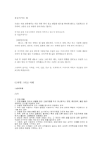 [인권] 우리나라 국민평등의 병폐-3