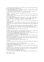 [인권] 우리나라 국민평등의 병폐-4