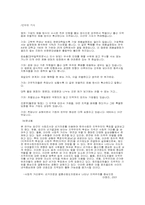 [인권] 우리나라 국민평등의 병폐-5