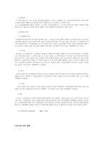 [인권] 우리나라 국민평등의 병폐-10