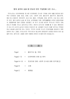 [인권] 형의 효력이 실효 된 전과로 인한 부당함에 대한 조사-2