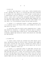 [인권] 형의 효력이 실효 된 전과로 인한 부당함에 대한 조사-4