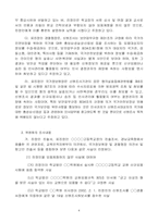 [인권] 형의 효력이 실효 된 전과로 인한 부당함에 대한 조사-5