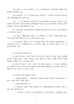 [인권] 형의 효력이 실효 된 전과로 인한 부당함에 대한 조사-6