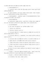 [인권] 형의 효력이 실효 된 전과로 인한 부당함에 대한 조사-7