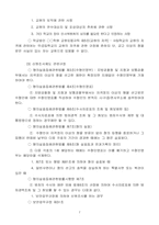 [인권] 형의 효력이 실효 된 전과로 인한 부당함에 대한 조사-8