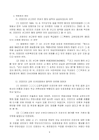 [인권] 형의 효력이 실효 된 전과로 인한 부당함에 대한 조사-10