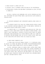 [인권] 형의 효력이 실효 된 전과로 인한 부당함에 대한 조사-12