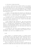 [인권] 형의 효력이 실효 된 전과로 인한 부당함에 대한 조사-13