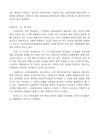 [인권] 형의 효력이 실효 된 전과로 인한 부당함에 대한 조사-14