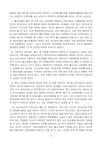 [인권] 형의 효력이 실효 된 전과로 인한 부당함에 대한 조사-17