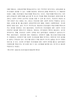 [인권] 형의 효력이 실효 된 전과로 인한 부당함에 대한 조사-19