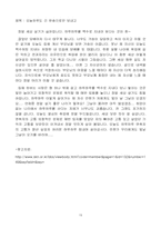 [인권] 형의 효력이 실효 된 전과로 인한 부당함에 대한 조사-20