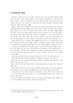 [청소년복지] 빈곤청소년에 대한 보고서-2