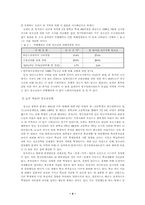 [청소년복지] 빈곤청소년에 대한 보고서-4