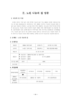 [청소년복지] 빈곤청소년에 대한 보고서-11