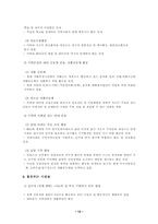 [청소년복지] 빈곤청소년에 대한 보고서-13