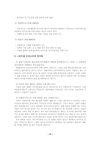 [청소년복지] 빈곤청소년에 대한 보고서-14