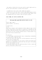 [청소년복지] 빈곤청소년에 대한 보고서-15