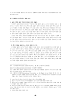 [학생인권] 나이에 관한 인권침해 사례중 학생인권-9