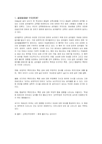 [현대사회와 인권] 성차별-3