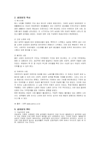 [현대사회와 인권] 성차별-4