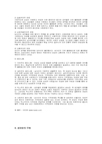 [현대사회와 인권] 성차별-5