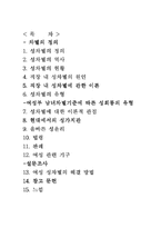 성차별에 대해서-2