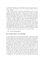 이주노동자의 문제점과 해결방안-4