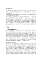 이주노동자의 문제점과 해결방안-10