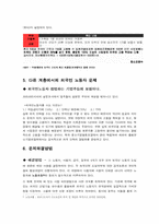 이주노동자의 문제점과 해결방안-12