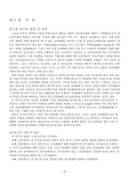 [졸업][경영정보] 국내 전자화폐에 대한 소비자 수용성에 관한 실증 분석-7