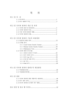 [졸업][경영정보] 사이버범죄의 현황과 대응방안-2