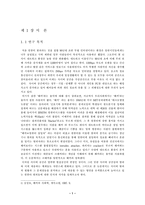 [졸업][경영정보] 사이버범죄의 현황과 대응방안-3