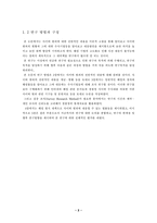 [졸업][경영정보] 사이버범죄의 현황과 대응방안-4