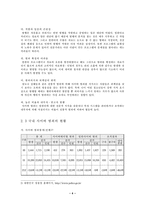 [졸업][경영정보] 사이버범죄의 현황과 대응방안-6
