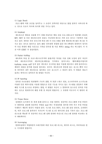 [졸업][경영정보] 사이버범죄의 현황과 대응방안-8