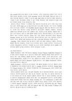 [졸업][경영정보] 사이버범죄의 현황과 대응방안-10