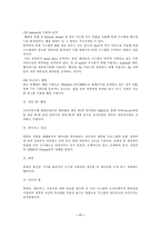 [졸업][경영정보] 사이버범죄의 현황과 대응방안-13