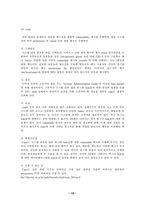 [졸업][경영정보] 사이버범죄의 현황과 대응방안-17