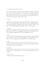 [졸업][경영정보] 사이버범죄의 현황과 대응방안-18