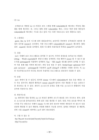 [졸업][경영정보] 사이버범죄의 현황과 대응방안-19
