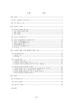 [졸업][경영정보] 인터넷쇼핑몰에서의 소비자구매행동에 관한 실증 분석-2
