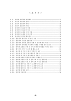 [졸업][경영정보] 인터넷쇼핑몰에서의 소비자구매행동에 관한 실증 분석-3