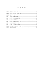 [졸업][경영정보] 인터넷쇼핑몰에서의 소비자구매행동에 관한 실증 분석-4