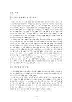 [졸업][경영정보] 인터넷쇼핑몰에서의 소비자구매행동에 관한 실증 분석-5