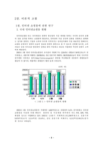 [졸업][경영정보] 인터넷쇼핑몰에서의 소비자구매행동에 관한 실증 분석-6