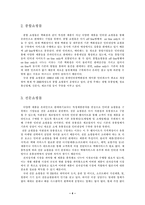 [졸업][경영정보] 인터넷쇼핑몰에서의 소비자구매행동에 관한 실증 분석-8